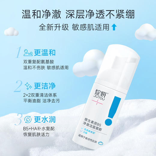 【深层净透】绽妍氨基酸温和洗面奶洁面慕斯深层清洁B5敏感肌干油皮学生 商品图4