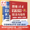15-18岁 | 跟着《读者》学写作·美文与赏析/技法与指导 高中生写作宝典 高中生及高中语文教师适读 商品缩略图0