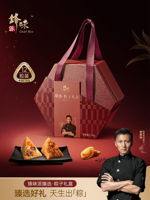 锋味派 臻选粽子礼盒（12粒装）- 1200g【端午】SKT 商品图5