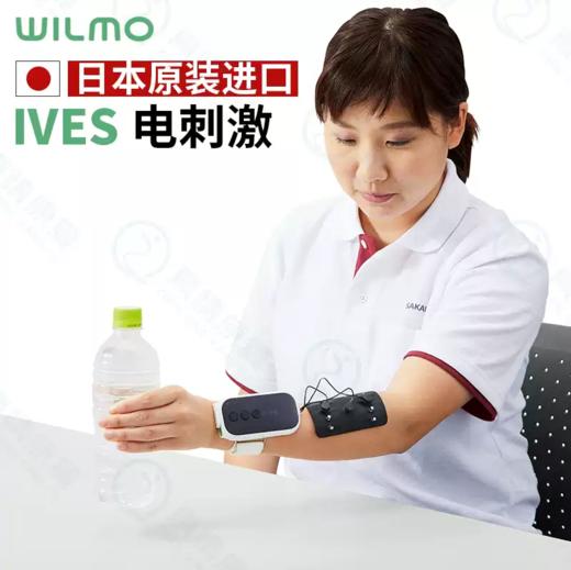 【日本原装进口】wilmo医疗器械手功能 电刺激中风偏瘫手康复手指手腕精细动作康复训练器材（赠2个个案管理师培训名额+个案陪跑/价值12000元） 商品图0
