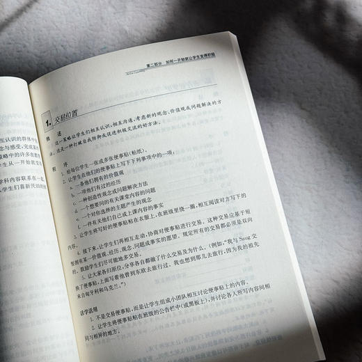 积极学习 101种有效教学策略 创智学习基础教育改革丛书 商品图9