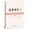 【独秀书香卡】桂学研究（第四辑） :国家文科（中文）基地·广西师范大学文学院/新闻与传播学院，广西2011协同创新中心广西师范大学桂学研究协同创新中心/著 商品缩略图0