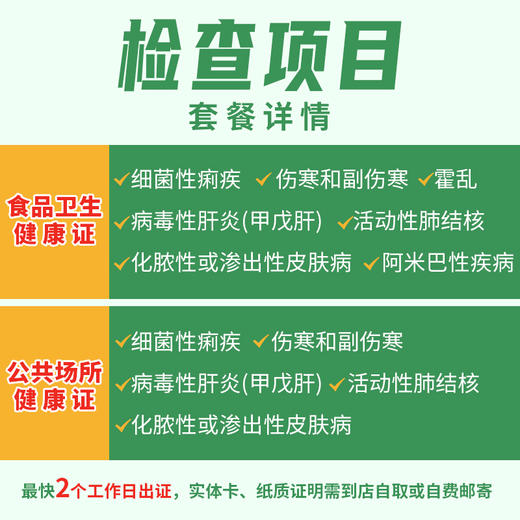 【天通西苑店】北京通用健康证 尚众医院 地址：昌平区太平庄中一街天通苑西二区路19号 商品图1