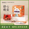 【鲜满日记】酸枣仁晚安茶（限时买2送1，到手3盒） 商品缩略图0