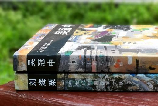 二十世纪中国西画文献三种：《吴冠中》《刘海粟》，32开，平装，铜版彩印，王晓主编，文化艺术出版社2010年左右出版，253+258页，单册定价88元，售价35元。 商品图1