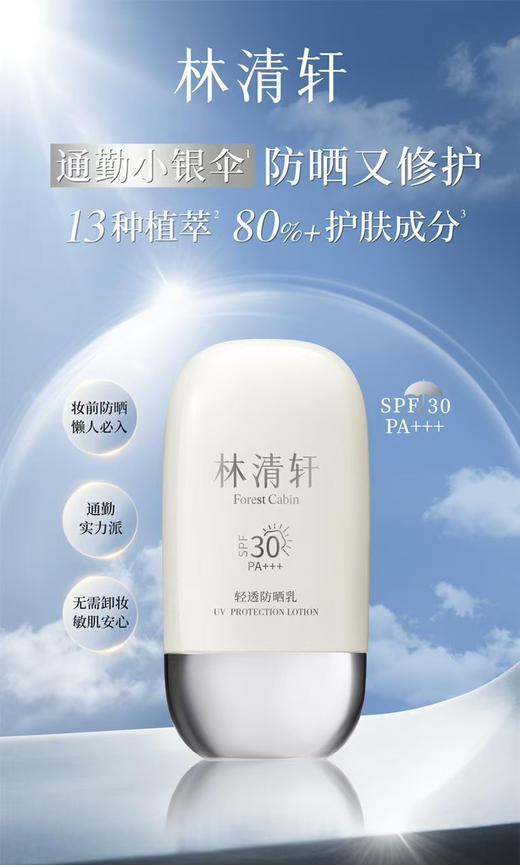 正品林清轩精华防晒系列50ml
1瓶=防晒➕隔离➕精华

有小金伞和小银伞2款可选

官网50ml/354元 商品图3