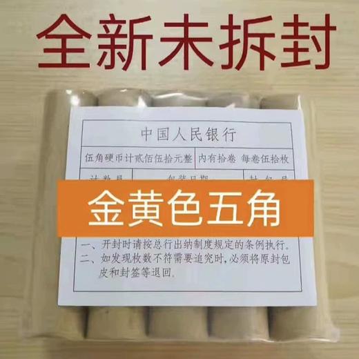 预定！绝版金色荷花5角硬币。中国人民银行原卷！ 商品图1