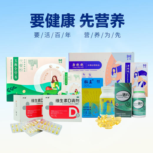 要健康先营养维生素D硒α-亚麻酸膳食纤维营养均衡包健康品自用送人 商品图0