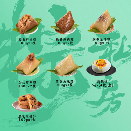 稻香村 稻香拾味礼盒（7粽4蛋+点心）- 1220g【端午】SKT 商品图4