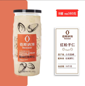 【BF】佰斯纳特红松籽仁-380g