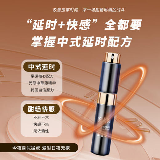 安太医延时喷雾喷剂男性外用延长持久房事时间成人神油夫妻情趣用品 三方十五味延时喷雾8ML 商品图2