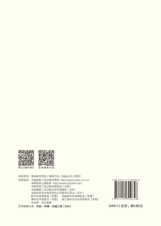 “八八战略”指引下的浙江市政公用事业发展二十年 商品图1