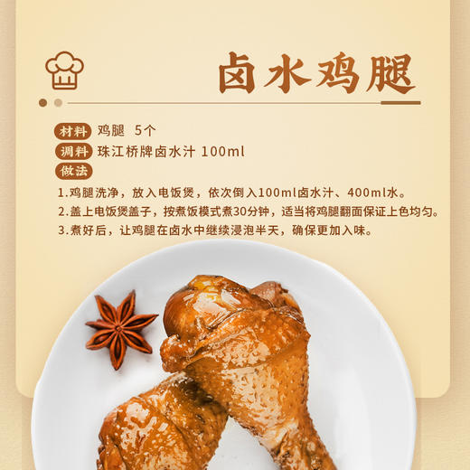 珠江桥牌 卤水汁300mlX2瓶 商品图4