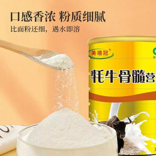 【秒杀❗️限时19.9抢🔥牦牛骨髓营养粉】手慢无抢完即下架， 牦牛粉营养品，蛋白质粉送父母，早餐代餐美味营养又健康L 商品图2