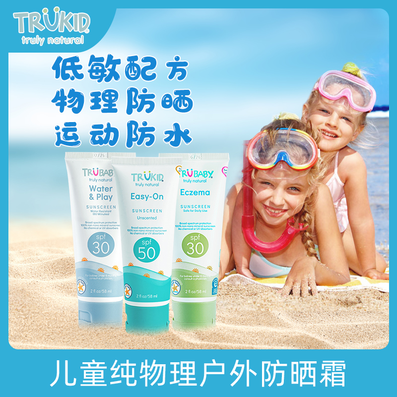 【大南南】TRUKID 水感防晒/运动防水/敏感肌 防晒霜 58ml/100ml SPF50/SPF30