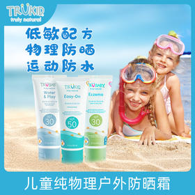 【小舒】Trukid 儿童物理防晒霜 spf30/50