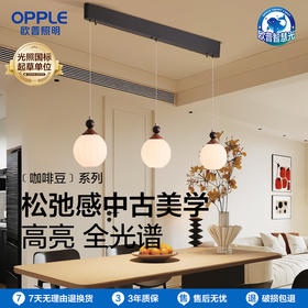 OPPLE欧普照明咖啡豆餐厅吊灯中古风胡桃木色复古客餐一体装饰灯