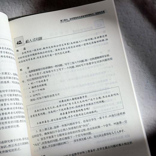 积极学习 101种有效教学策略 创智学习基础教育改革丛书 商品图11
