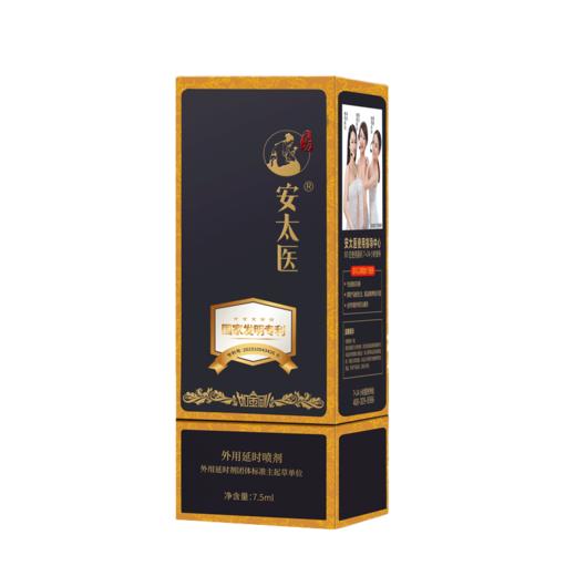 安太医三代黑金刚延时喷剂 男用可口持久不麻中式延迟喷雾神油 夫妻房事情趣用品 如金刚延时喷剂7.5ml 商品图5