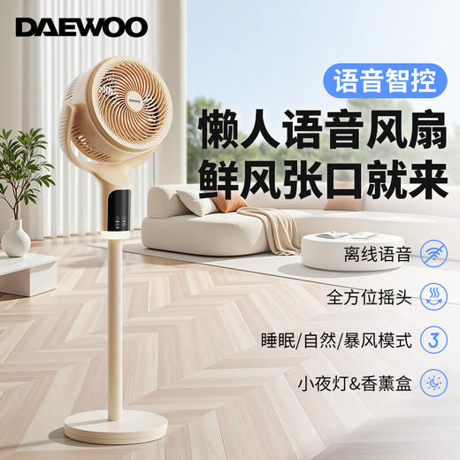 大宇离线语音循环扇FS-2506CYLV 商品图5