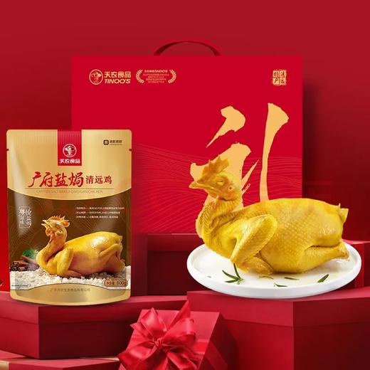 【礼盒】广府盐焗清远鸡1.6斤 产地直发 供港品质 高端送礼甄选 商品图1