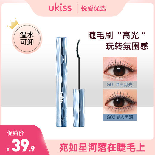 【爆闪碎钻 温水可卸】ukiss碎钻弯月温水可卸雪睫棒 商品图0