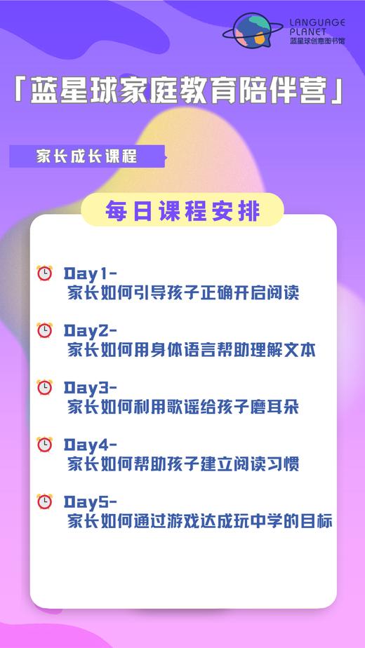蓝星球家庭教育陪伴营 商品图1