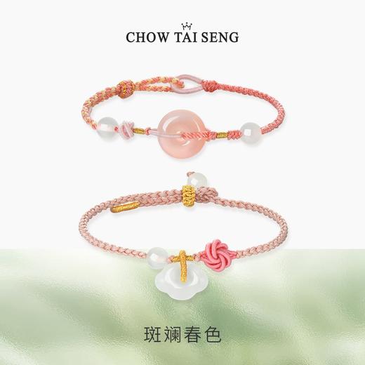 周大生平安扣手链女生编绳手工编织玉髓手绳国风送女友生日礼物 商品图0