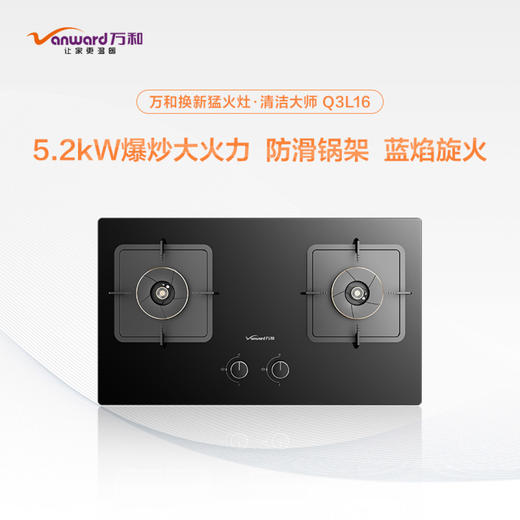 万和天然气灶 JZT-Q3-L16 商品图2