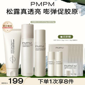 【7维补胶原】PMPM白松露胶原水乳紧致保湿弹嫩精华面部套装护肤新