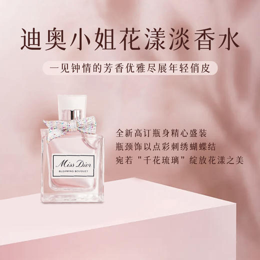 【HF】无忧购迪奥花漾甜心香水（截单后7天发货) 商品图2