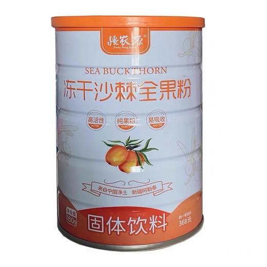 华盛元·有机沙棘冻干粉8g*16条  不提油、不提籽 保证全沙棘冻干成粉 商品图4