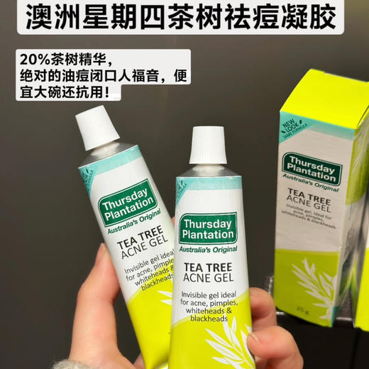 星期四茶树 祛痘凝胶 25g 商品图0