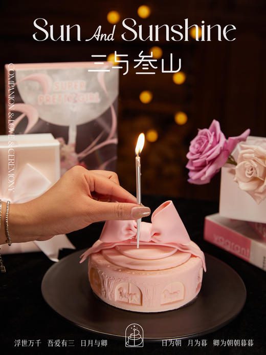 【三与叁山】慕斯蛋糕-挚爱之礼 5.5英寸 商品图1
