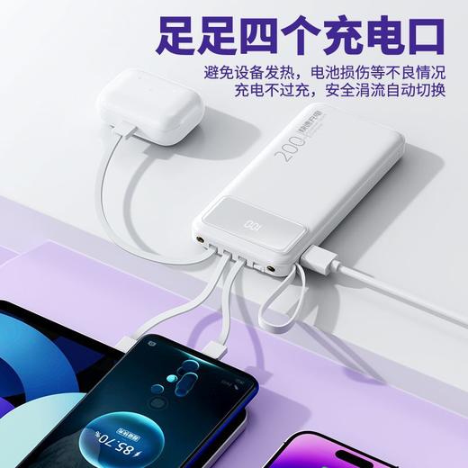 【充电宝20000毫安】自带线快充 迷你超薄共享移动电源 假期出游便携电源 商品图1