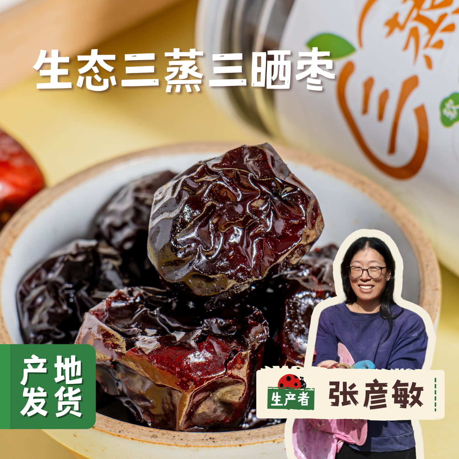 生态古法三蒸三晒枣 200g/罐 | 合作农友生产，来自河北石家庄，生产者：张彦敏 *【公平贸易农人定价】