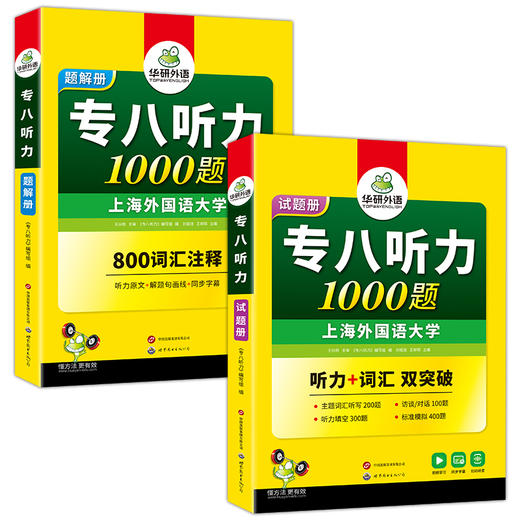 华研外语 专八听力1000题 备考2026 英语专业八级听力1000题 专项训练书tem8历年真题试卷词汇单词阅读理解改错翻译写作范文预测模拟全套 商品图4