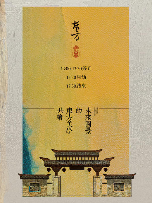 参会统计】海上生境.万象共荣 / 东方境沪上共创盛荟 / 上海 / 2025年4月19日(1人位) 商品图0