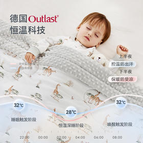 ibaby×outlast太空科技恒温自然生长豆豆被儿童春夏被子幼儿园盖毯四季通用