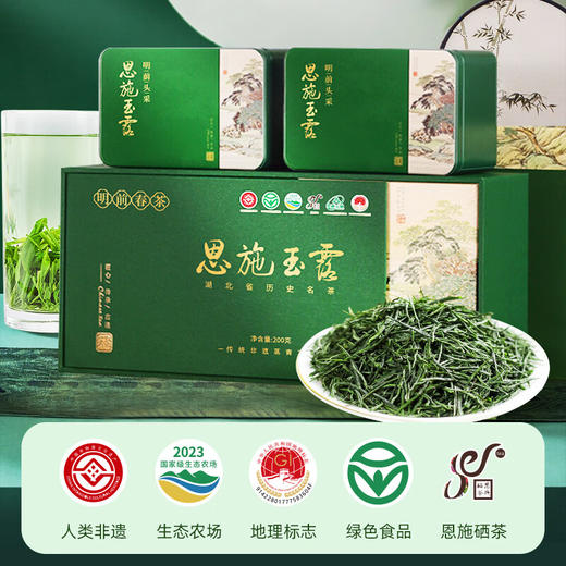 【2026新茶】 恩施玉露春茶明前一级精选高山含硒绿茶春和马口铁时尚礼盒 200g（100g*2) CM 商品图1