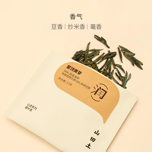 山田土 蒙顶黄芽 心选系列 商品图2