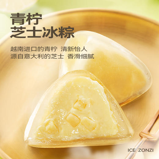 榴莲多口味冰粽45g*10枚/袋（榴莲4枚+生巧/百香果/青柠各2枚） 商品图4