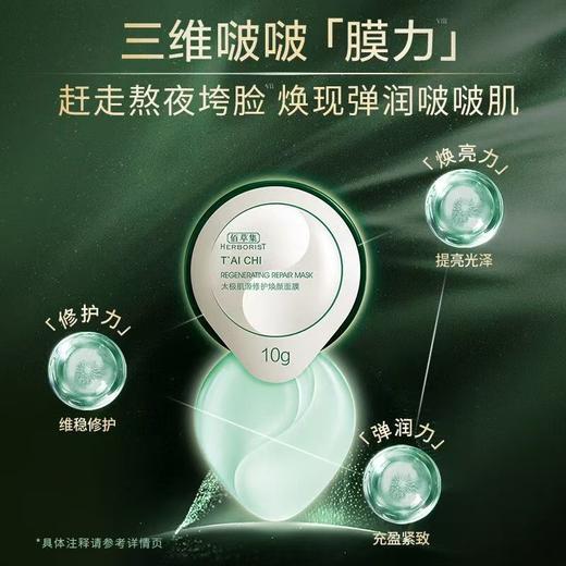 佰草集太极啵啵小绿罐涂抹面膜10颗 商品图2