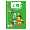 【新版】意林少年版 少年智囊-谋略篇+智慧篇（全2册 ） 商品缩略图2