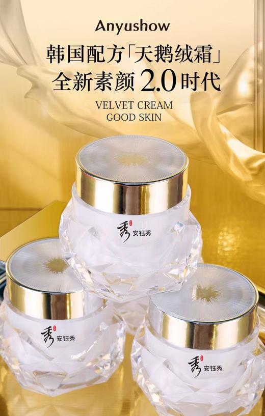 安钰秀天鹅绒素颜霜50g 商品图2