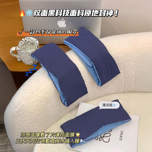 【亚DUO同款式】miss lolo 无感遮光深睡双面眼罩 面料柔软 四季可用 商品图3