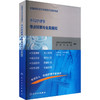 全国高级卫生专业技术资格考试外科护理学考点精要与全真模拟 商品缩略图0