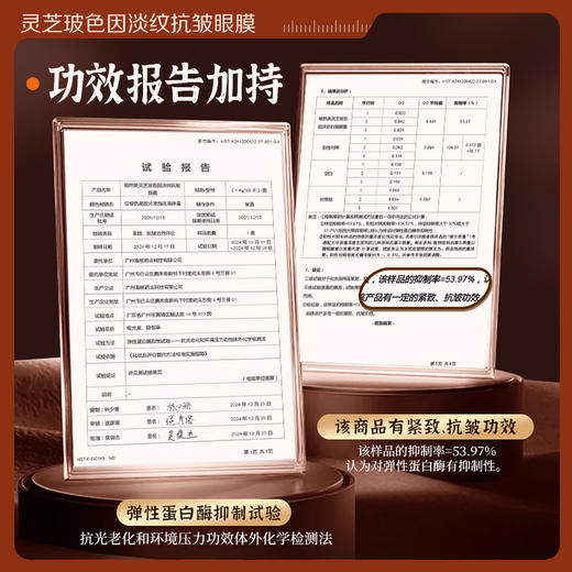 【微信会员专属】瑜然美灵芝玻色因淡纹抗皱眼膜紧致抗皱淡化黑眼圈细纹眼袋眼贴膜 商品图4