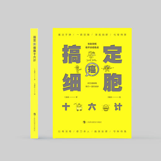 《搞定癌细胞十六计》 商品图1