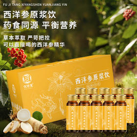 【绮】茯济堂 西洋参原浆饮300ML